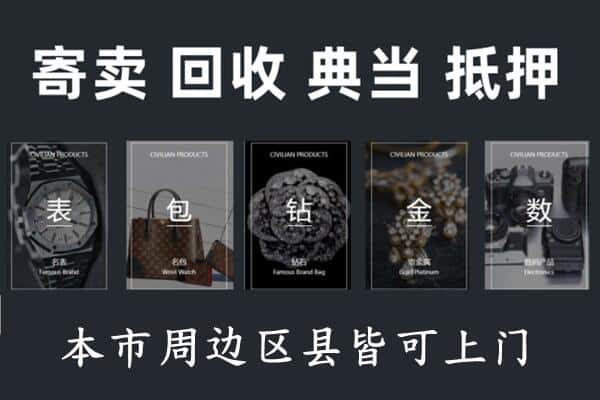 柳州柳城县奢侈品回收