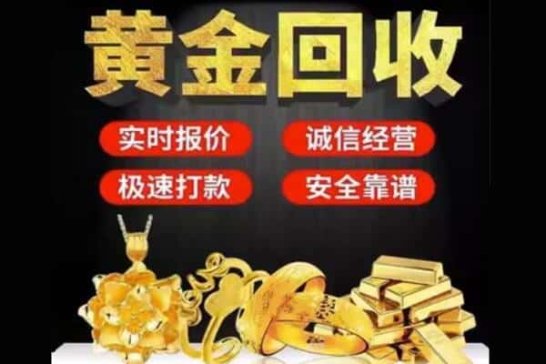 柳州柳城县回收黄金