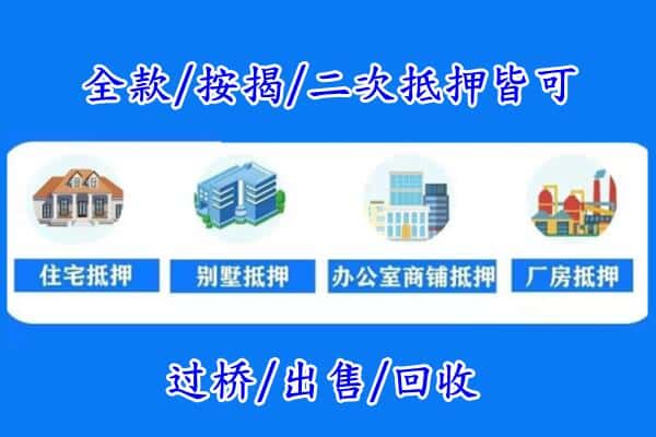 柳州柳城县房产抵押