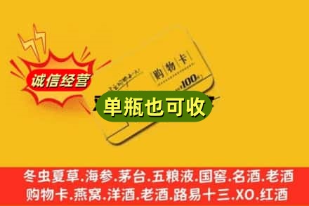 柳州柳城县回收购物卡