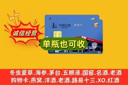 柳州柳城县回收加油卡