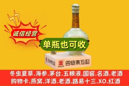 柳州柳城县诚信回收四特酒